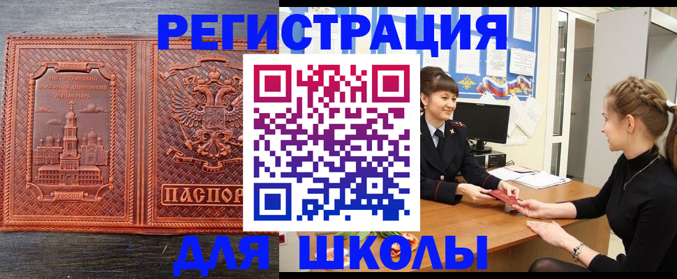 регистрация для школы в Набережных Челнах